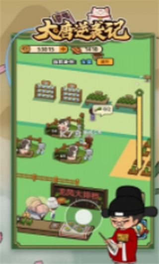 大唐逆袭记破解版