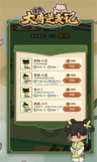 大唐逆袭记破解版