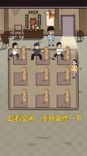 我要开武馆破解版下载