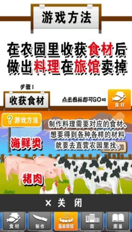 我的旅馆游戏下载