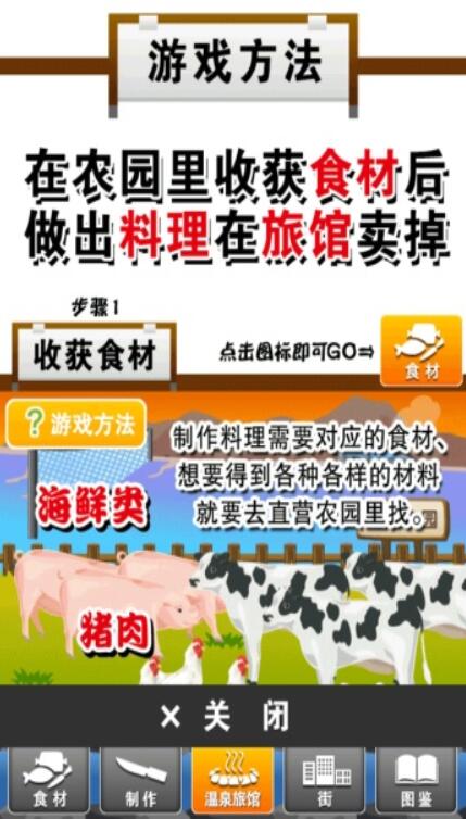 我的旅馆游戏下载