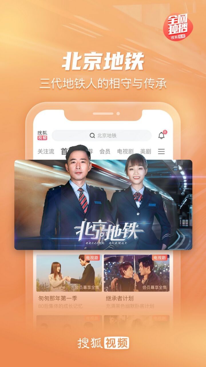 搜狐视频app下载
