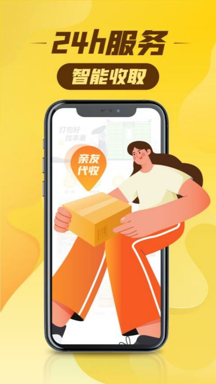 丰巢app官方下载