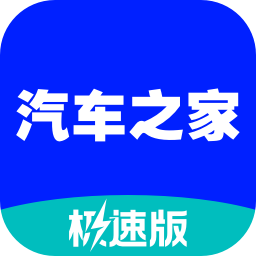 汽车之家极速版 v2.20.0