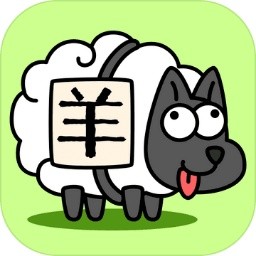 羊了个羊 v1.1
