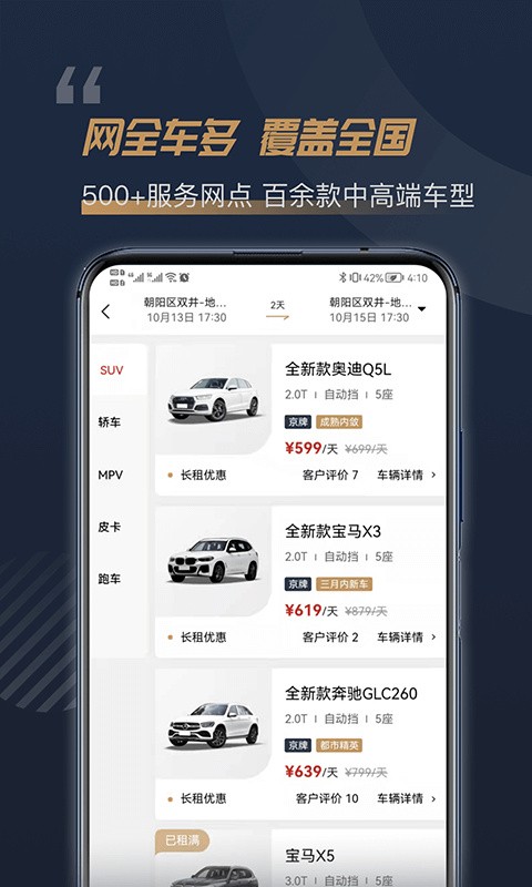 枫叶租车app下载
