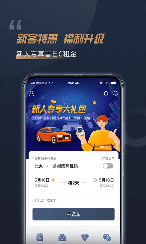 枫叶租车app下载