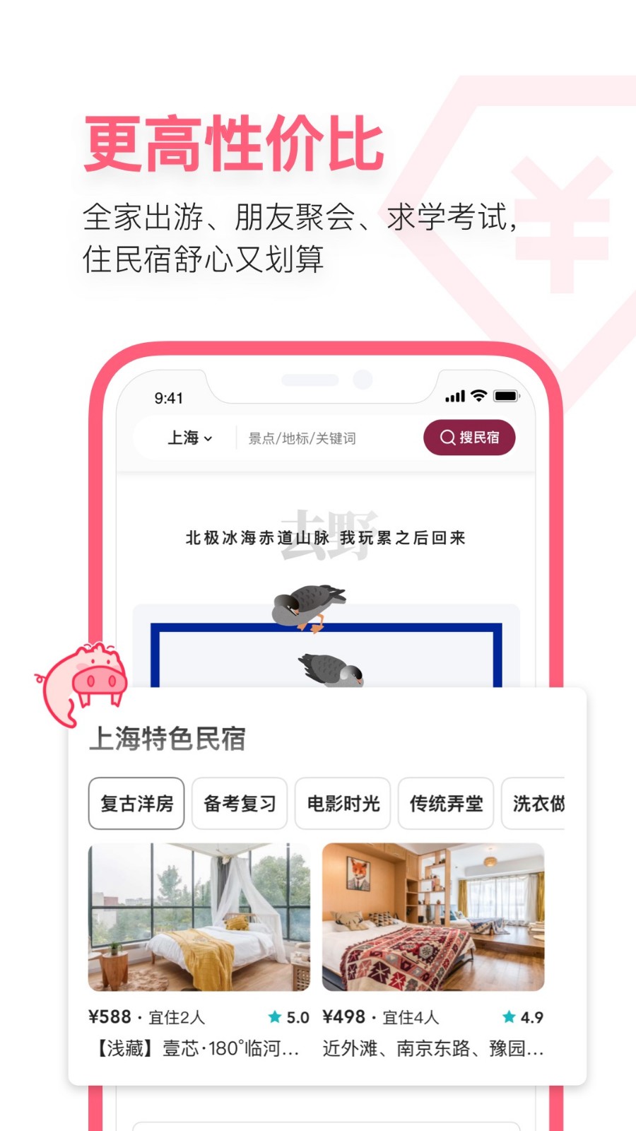 小猪民宿app官方版下载