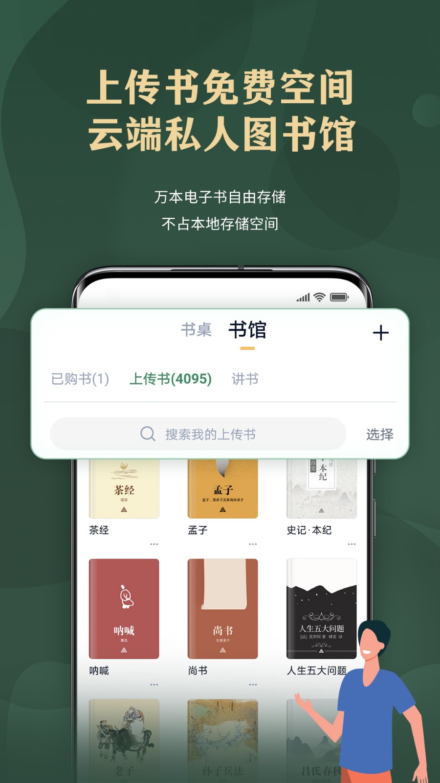 藏书馆app下载