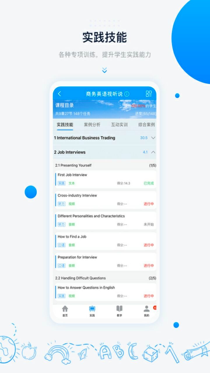 中语智汇app下载