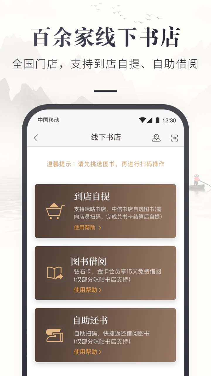 咪咕云书店app下载