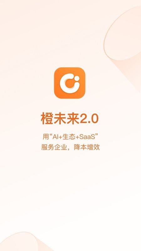 橙未来pro软件下载