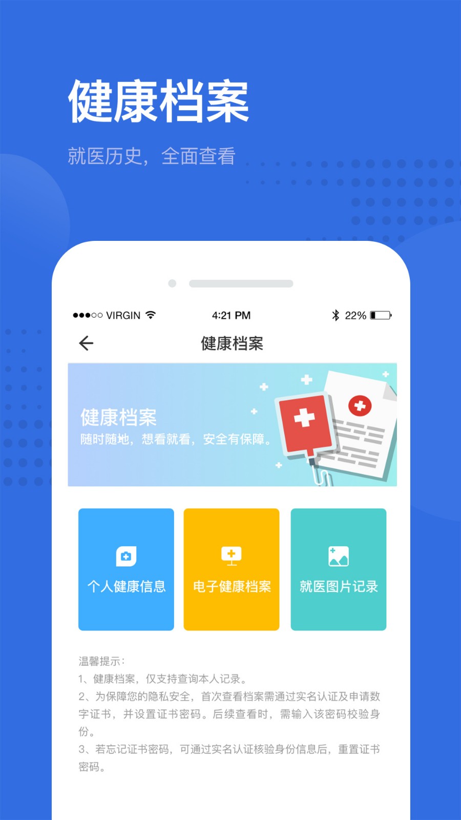 健康深圳app下载
