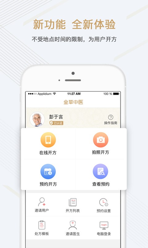 金草中医医生app下载