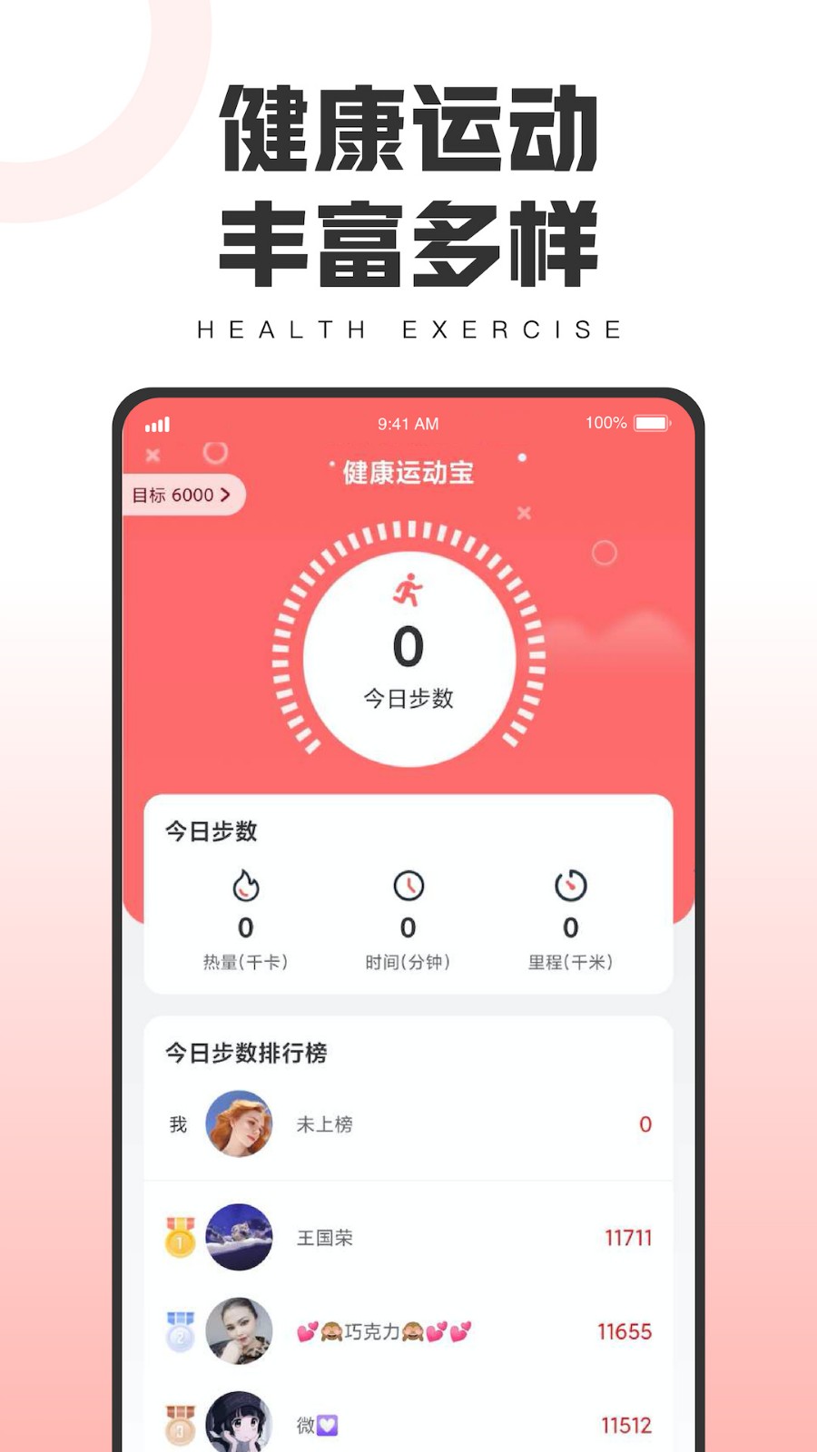 健康运动宝app下载