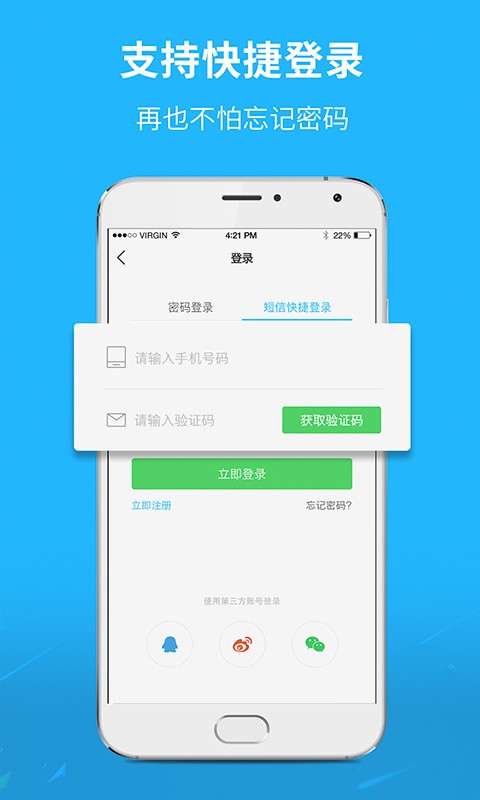 东至人网app下载