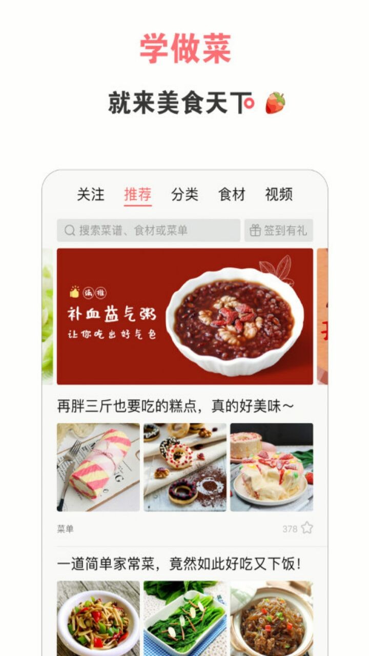 美食天下app下载官方