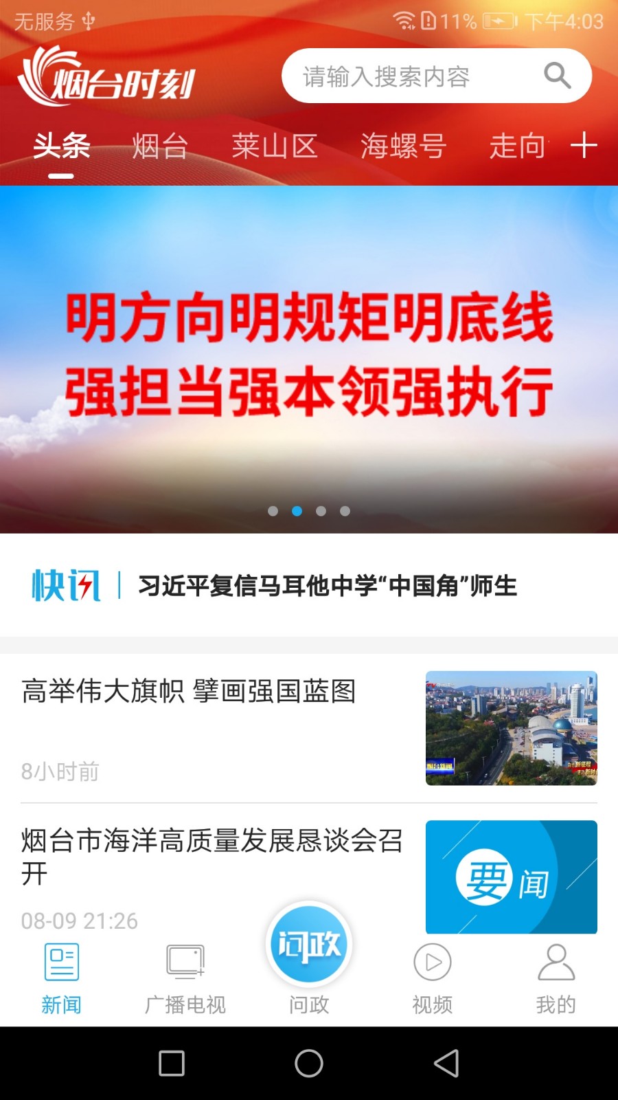 烟台时刻app版下载