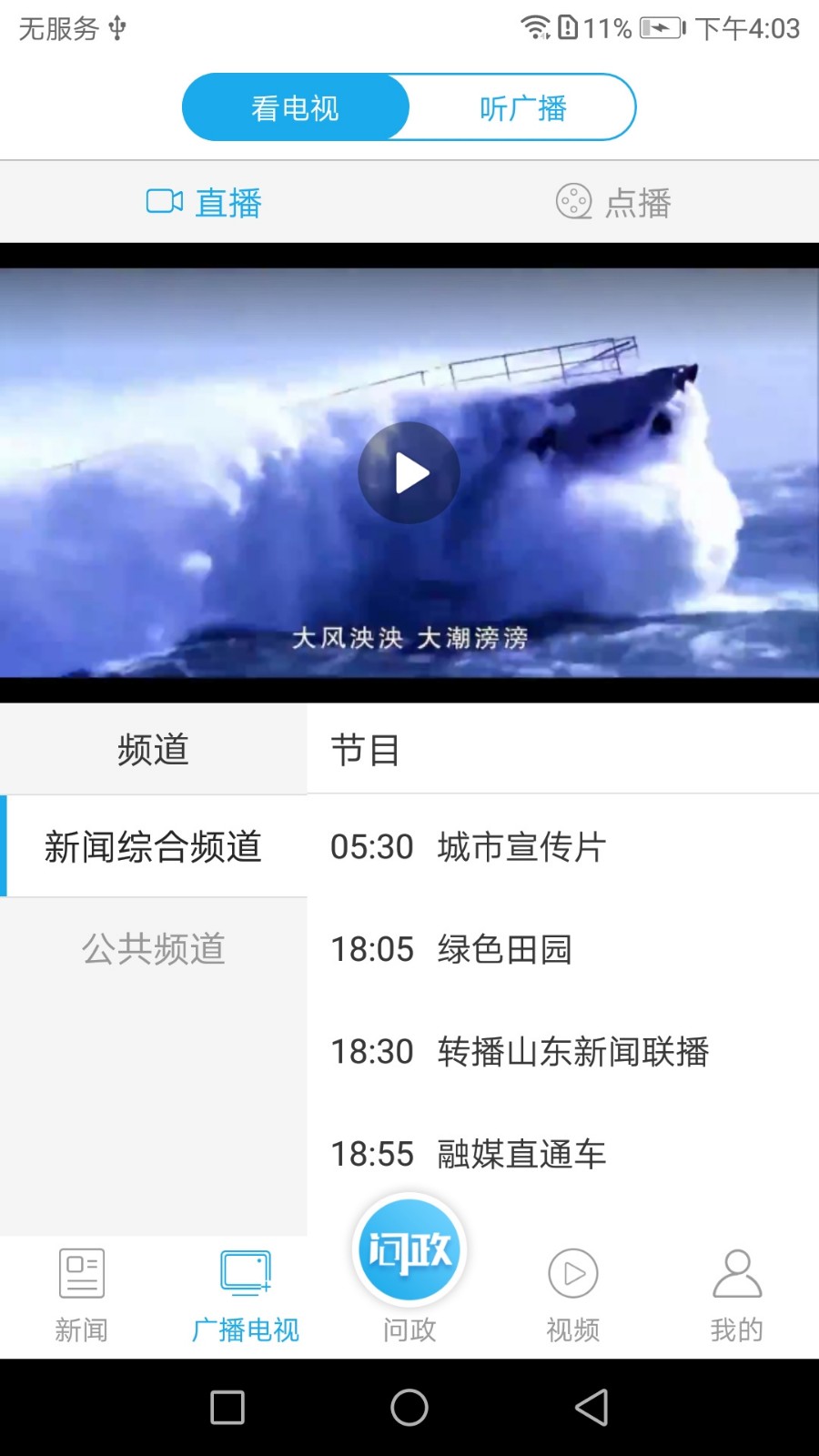 烟台时刻app版下载