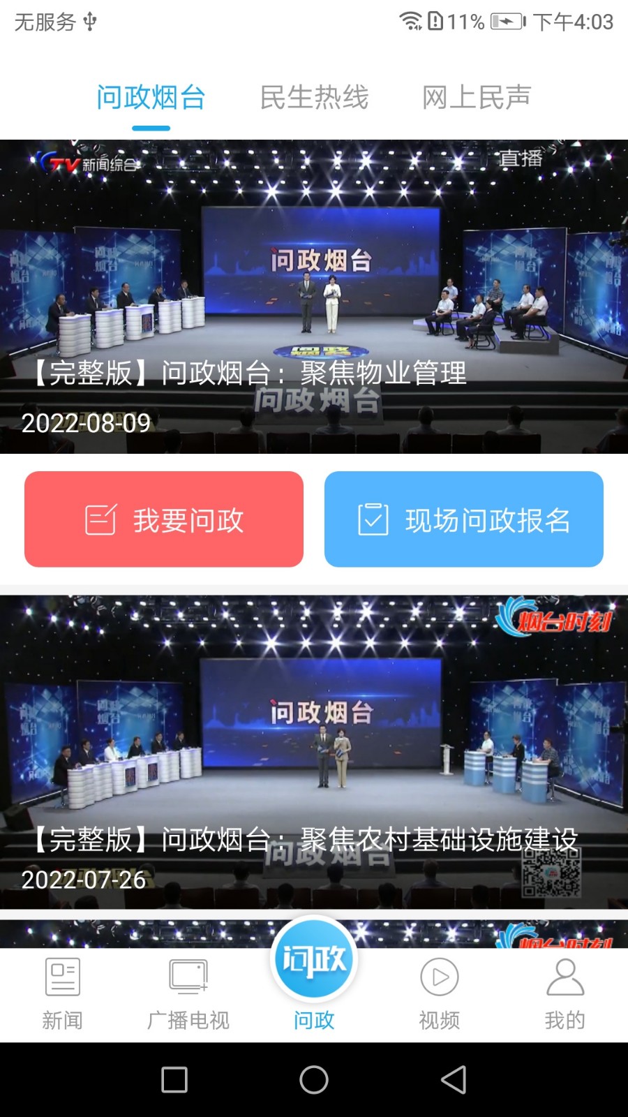 烟台时刻app版下载