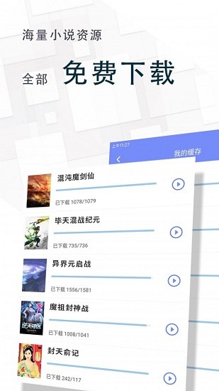 海棠小说app官方下载安卓