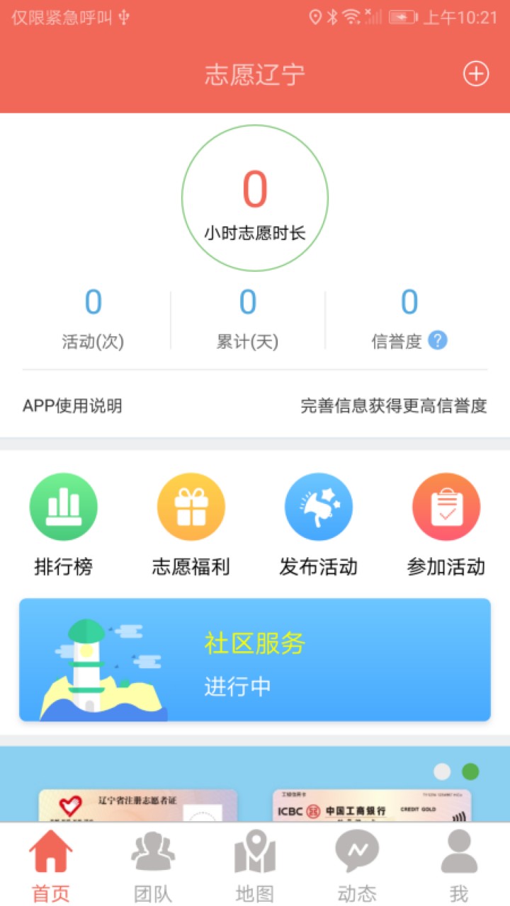 志愿辽宁app下载