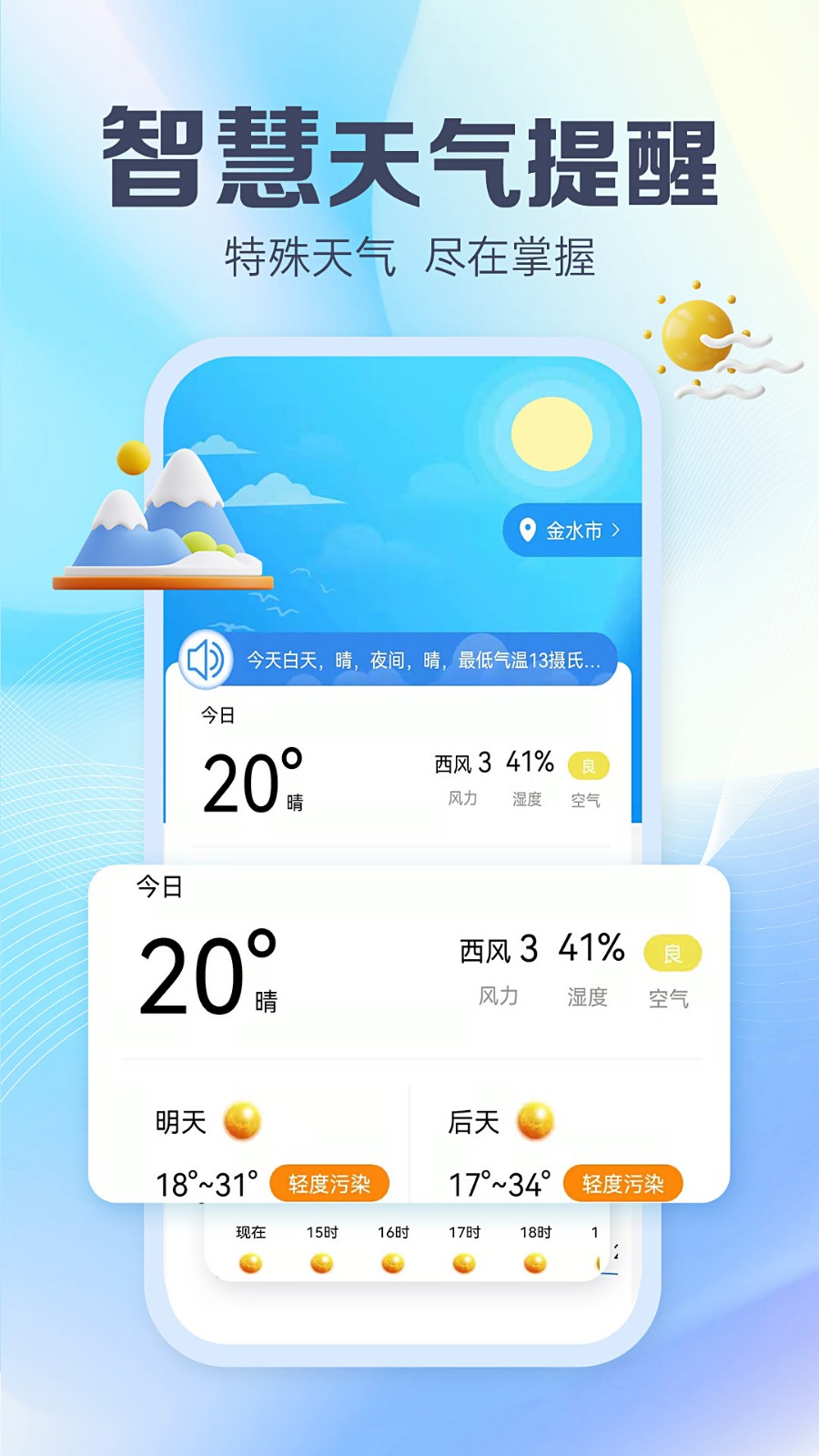 趣味天气app下载