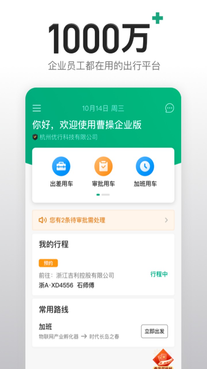 曹操企业版app下载