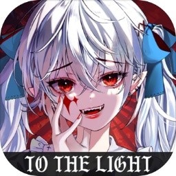 光明冒险破解版 v1.3.7
