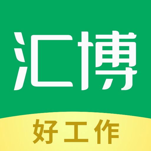 汇博招聘app v4.8.2