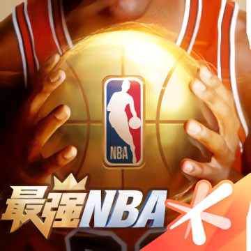 最强NBA破解版