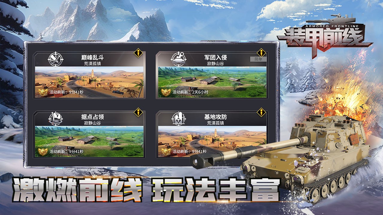 装甲前线九游版下载