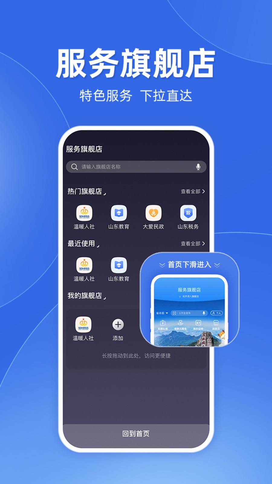 爱山东app下载安装官方最新版