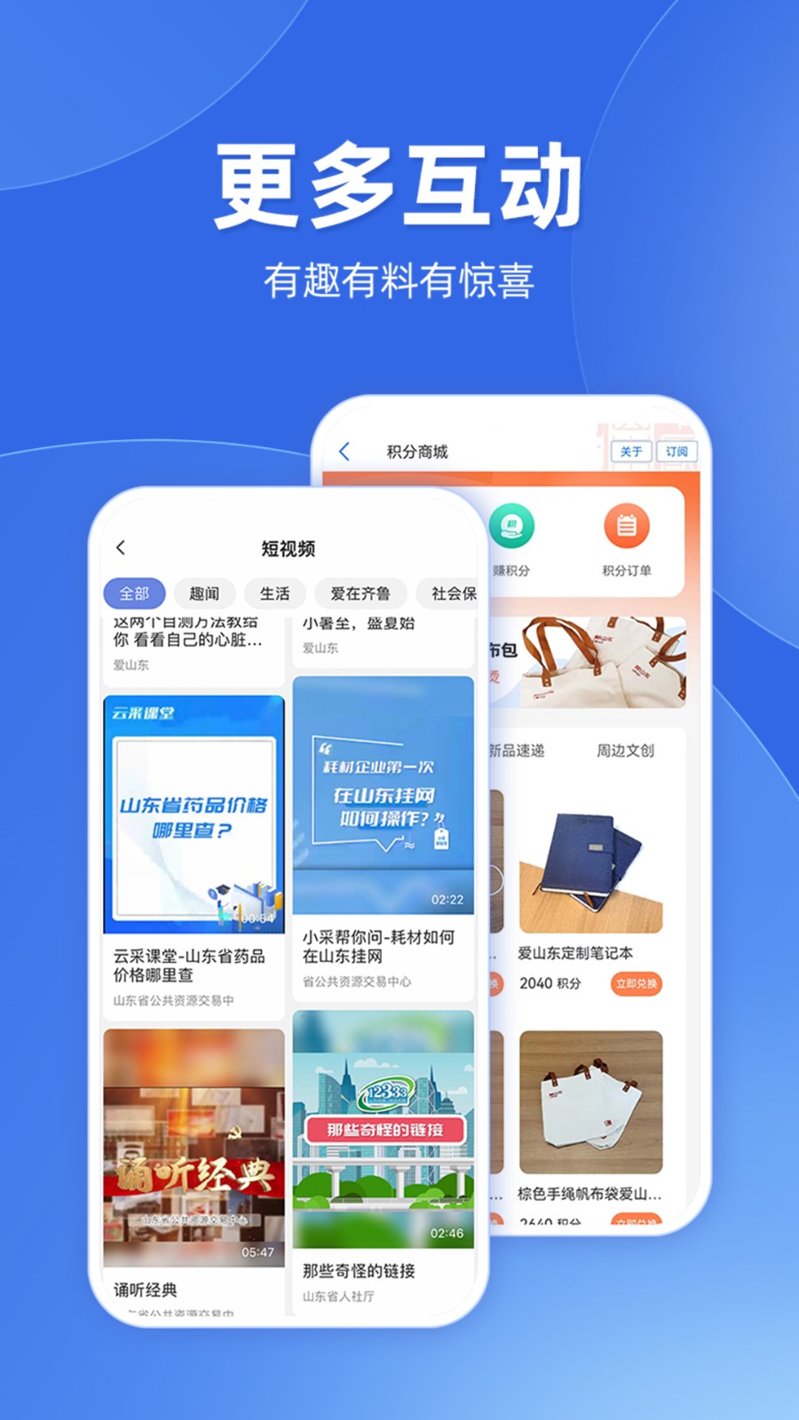 爱山东app下载安装官方最新版