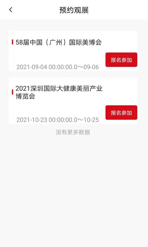 美博会app官方下载安装