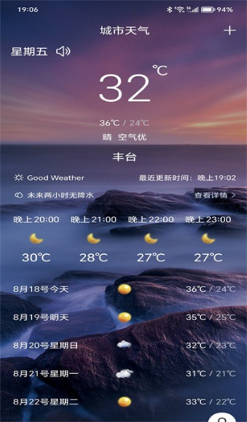 漫云天气app官方版下载