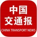 中国交通报电子版