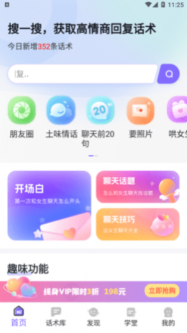 高情商回复话术免费版下载-高情商回复话术最新版v1.3.1303安卓下载高清大图