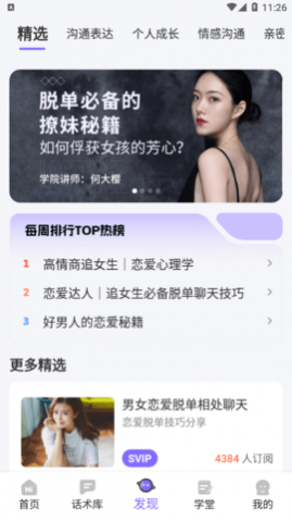 高情商回复话术免费版下载-高情商回复话术最新版v1.3.1303安卓下载高清大图