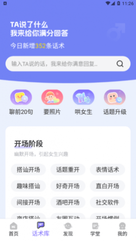 高情商回复话术免费版下载-高情商回复话术最新版v1.3.1303安卓下载高清大图