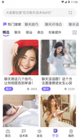 高情商回复话术免费版下载-高情商回复话术最新版v1.3.1303安卓下载高清大图