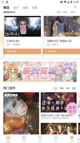 橙光小说app官方版下载