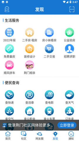 荆门社区网app版下载