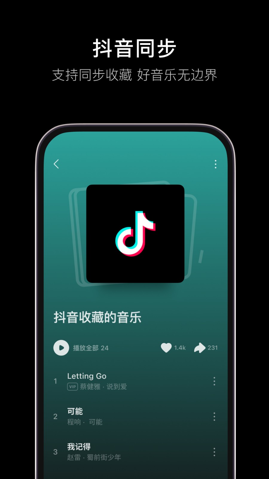 汽水音乐app下载最新版本免费