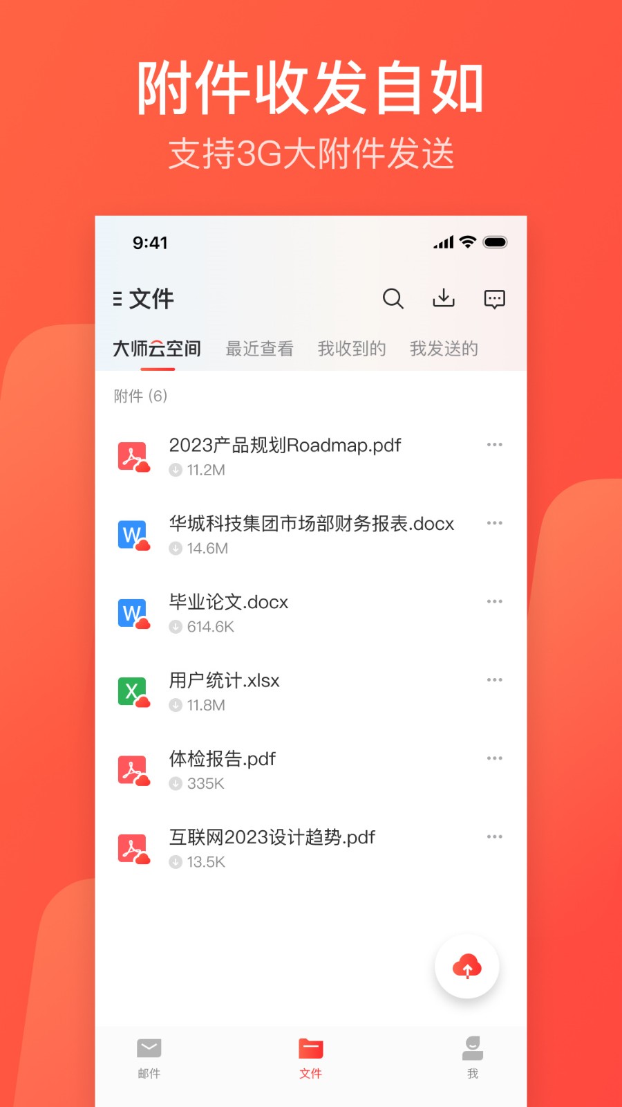网易邮箱大师去升级纯净版下载-网易邮箱大师绿化版v7.18.4官方下载高清大图