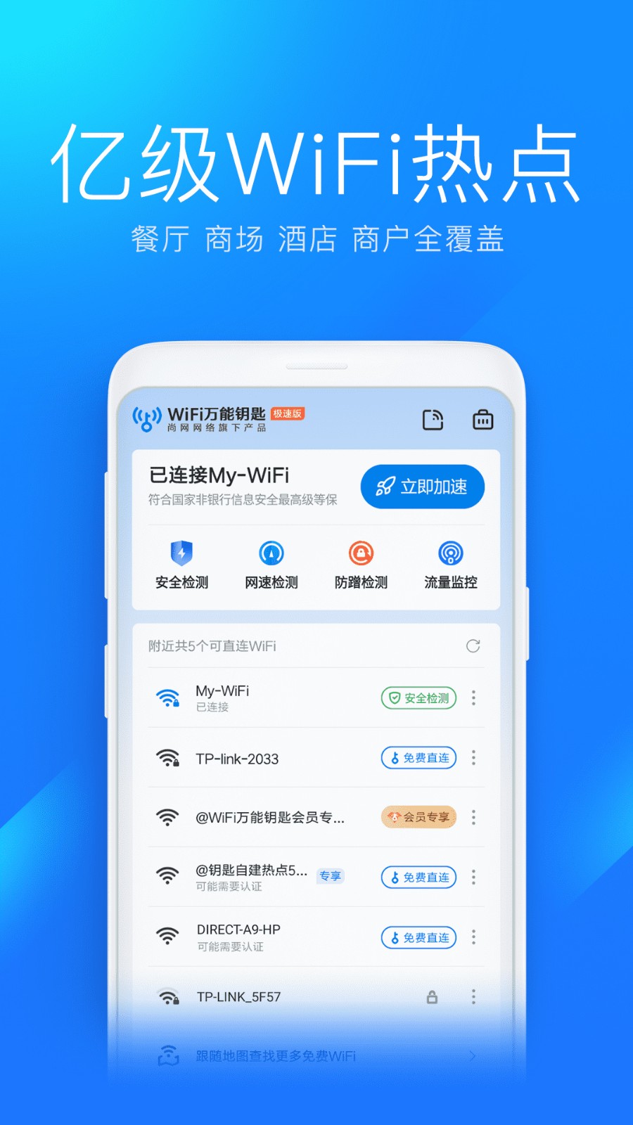 WifiԿ׼ٰappٷ