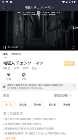 SakanaAPP