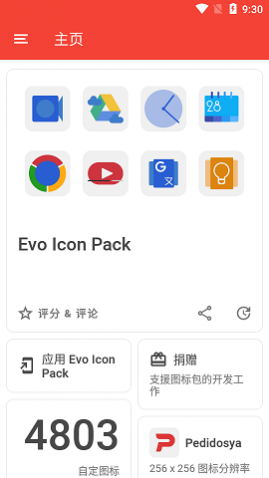 Evo Icon Packͼ°