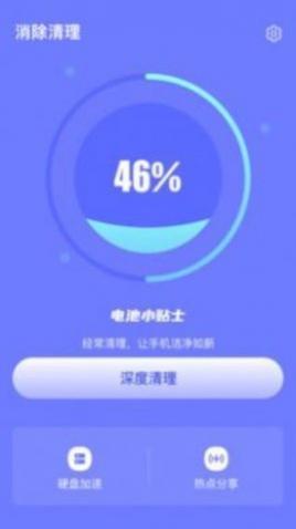 消除清理大师app助手