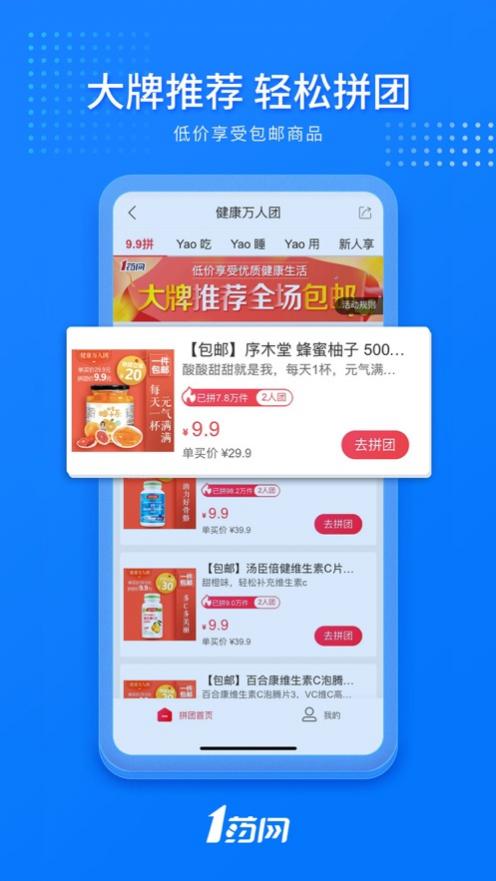 1号药店网上商城客户端